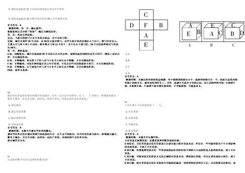 甘肃省社会科学院招考聘用博士研究生人员笔试题库含答案解析