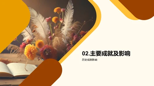 历史人物解读