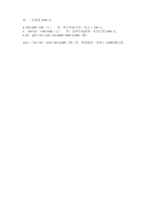 小学四年级下册数学期中测试卷含答案（综合卷）.docx