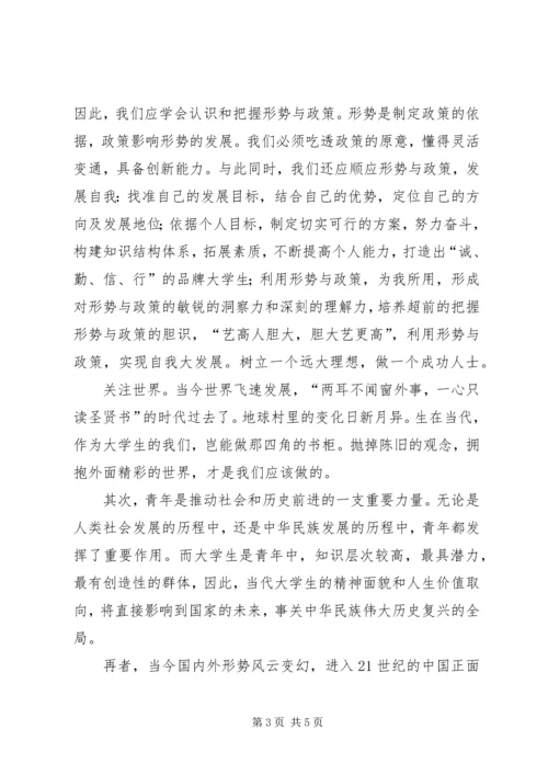 形势与政策之心得体会 (5).docx