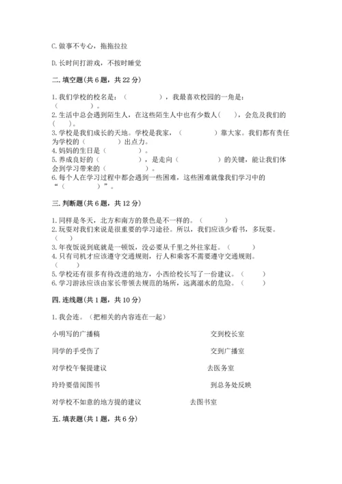 2022小学三年级上册道德与法治 期末测试卷及答案（易错题）.docx