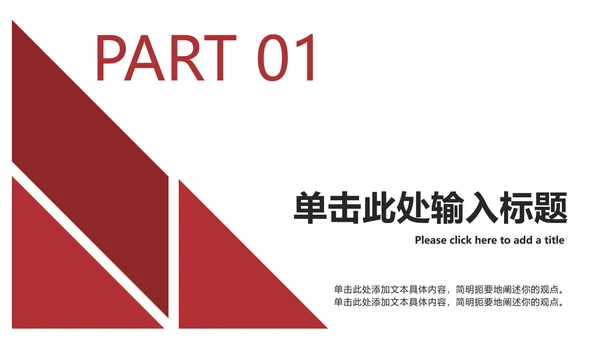 红色几何营销方案ppt模板