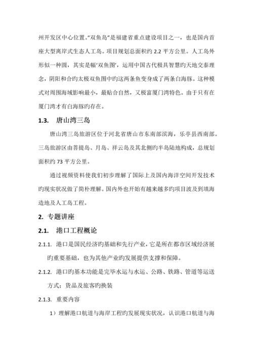 海洋资源开发技术认识实习报告.docx