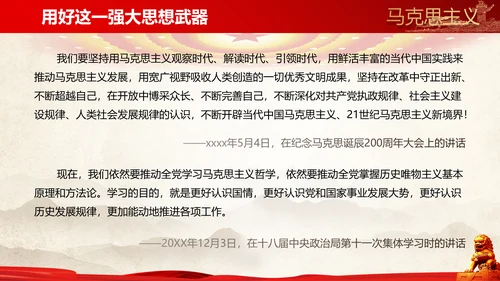 教学马克思主义是党员的必修课PPT课件