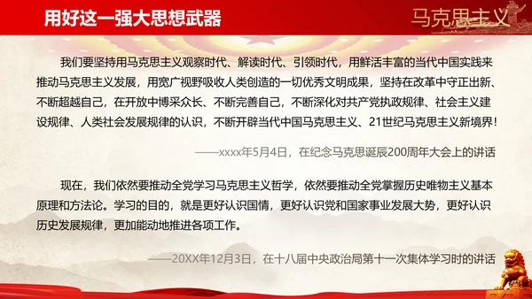 教学马克思主义是党员的必修课PPT课件