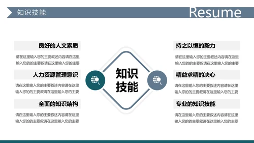 大气述职求职个人简历岗位竞聘PPT模板