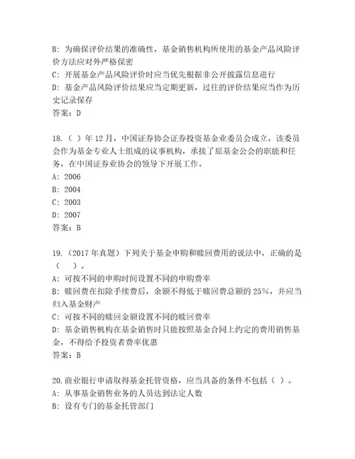 精心整理基金专业资格认证内部题库及答案参考