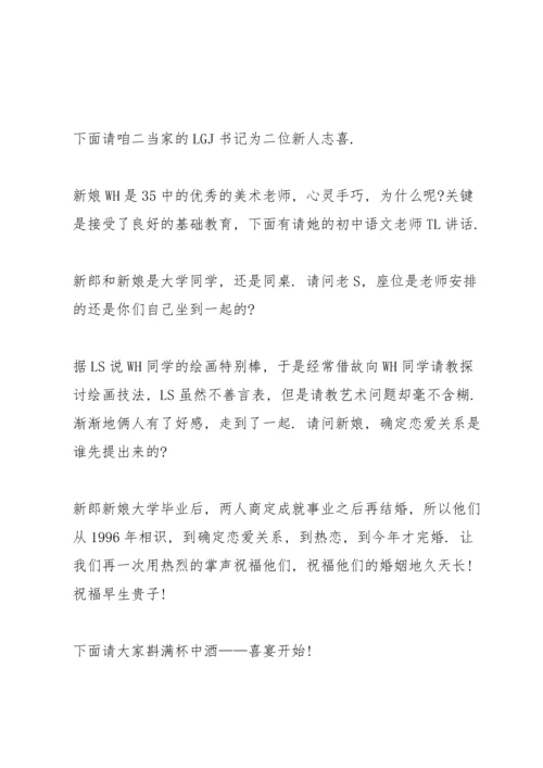 煽情的回门主持词五篇.docx