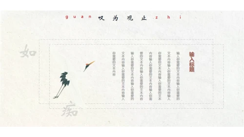 江山如故淡雅中国风通用PPT模板