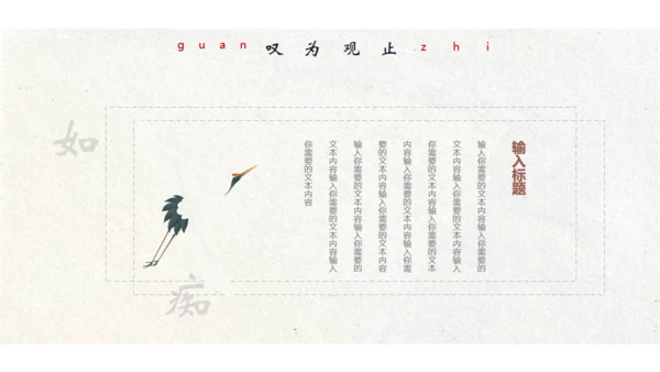 江山如故淡雅中国风通用PPT模板