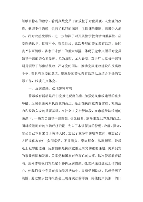 观看网络问题警示片心得5篇.docx