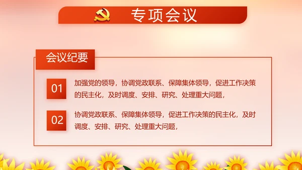 红色小学生少先队活动动态PPT模板