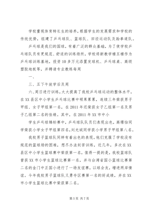 学校汇报材料09.docx