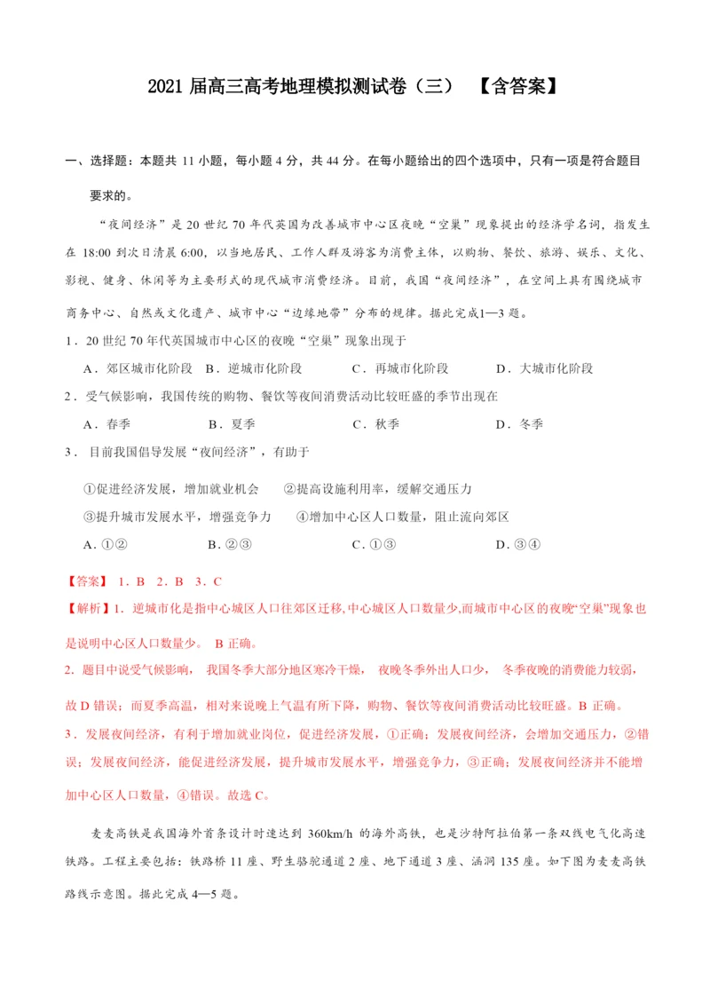 2021届高三高考地理模拟测试卷(三)【含答案】.docx