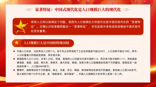 红色科技光效深刻理解中国式现代化五个方面的中国特色党课课件PPT党建