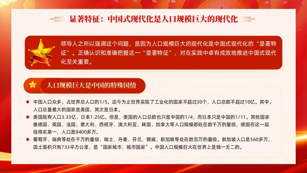 红色科技光效深刻理解中国式现代化五个方面的中国特色党课课件PPT党建