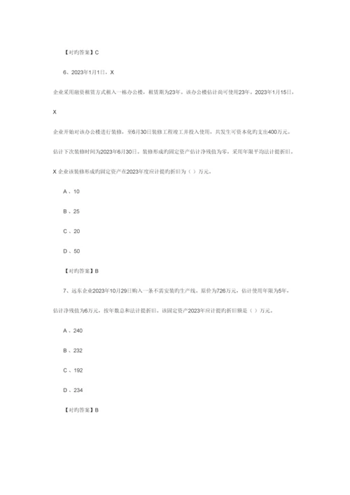 2023年中华会计网校会计继续教育考试题目及答案.docx