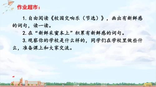 精读引领课《大青树下的小学》课件