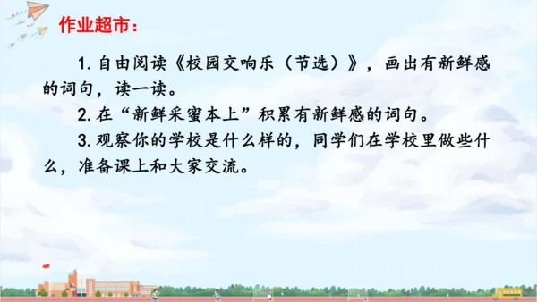 精读引领课《大青树下的小学》课件