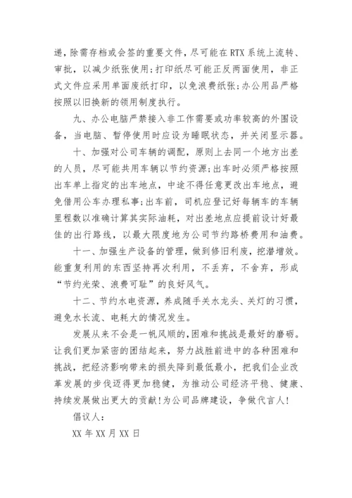 2023企业倡议书.docx