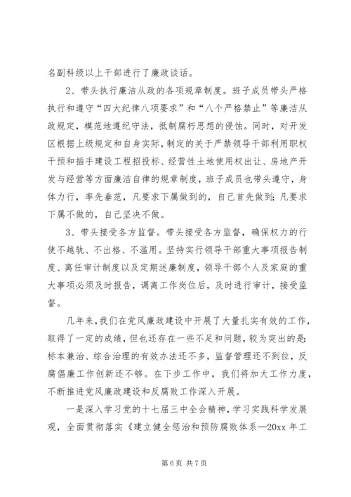 开发区开展党风廉政建设责任制情况汇报.docx