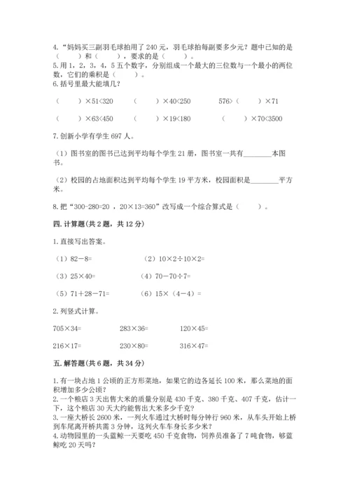 北京版四年级上册数学第二单元 乘法 测试卷（b卷）.docx