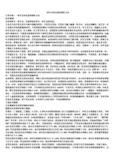 一种手表的表盘的制作方法