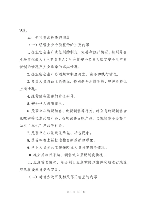 在全市安全生产暨烟花爆竹专项整治工作会上的讲话.docx