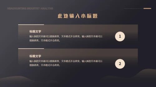 猎头行业分析通用PPT模板