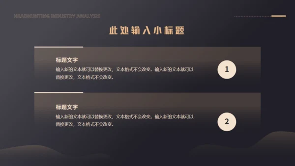猎头行业分析通用PPT模板