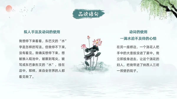 蓝色古风水墨一滴水经过丽江语文课堂教学PPT语文课件