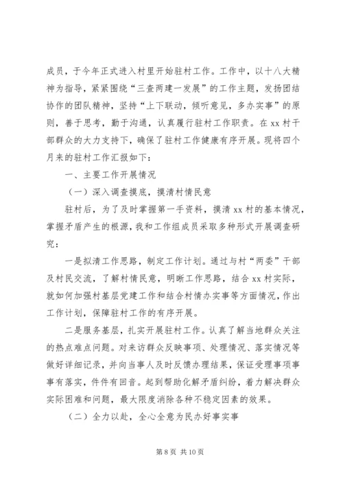 篇一：同步小康驻村工作计划.docx