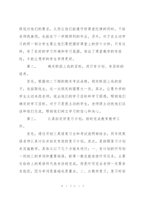 我的初三英语教学.docx
