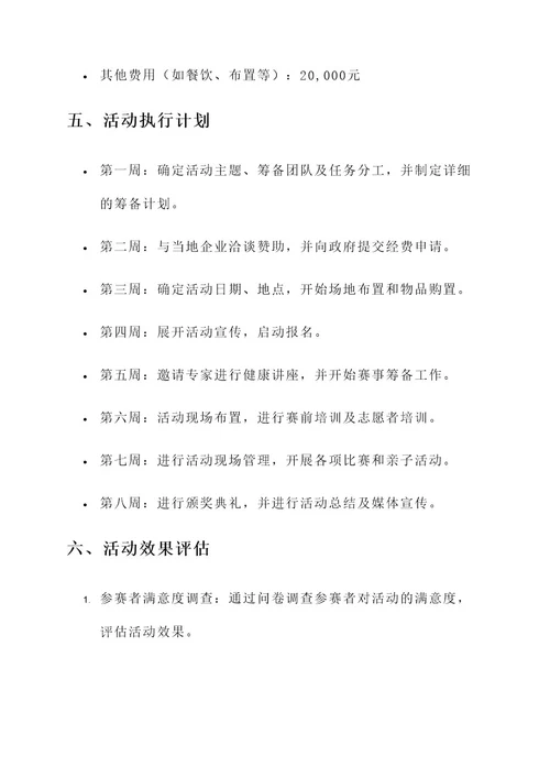 运动会公益项目活动方案