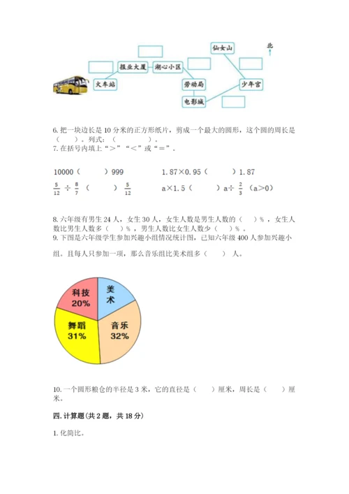 2022人教版六年级上册数学期末测试卷精品（能力提升）.docx