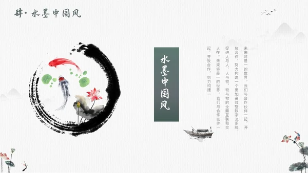 毛笔水墨荷花中国风通用PPT