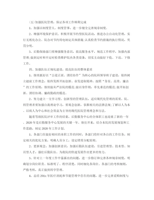 精编之医院后勤工作计划样本模板.docx