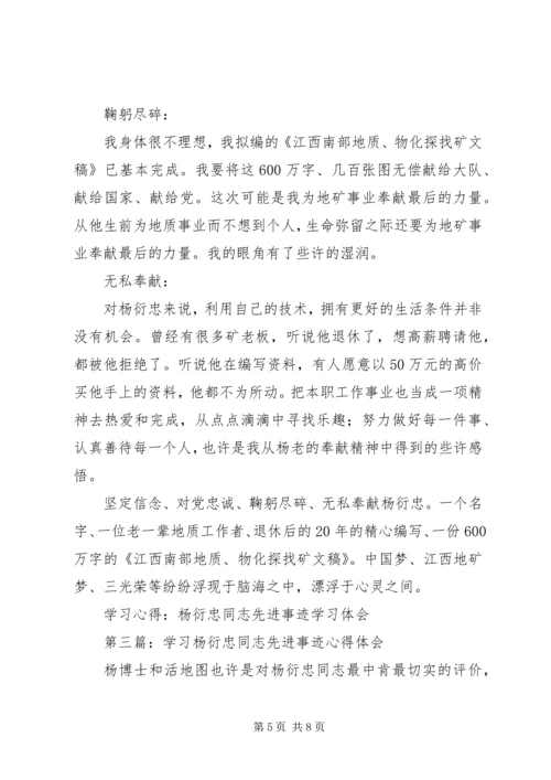 学习杨衍忠同志先进事迹心得体会 (2).docx