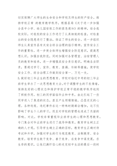 政教处五月份工作总结.docx