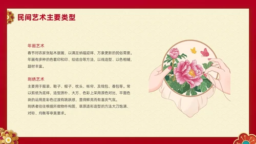 红色剪纸风喜庆中国传统民间艺术动态PPT