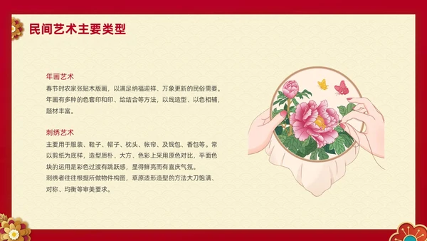红色剪纸风喜庆中国传统民间艺术动态PPT