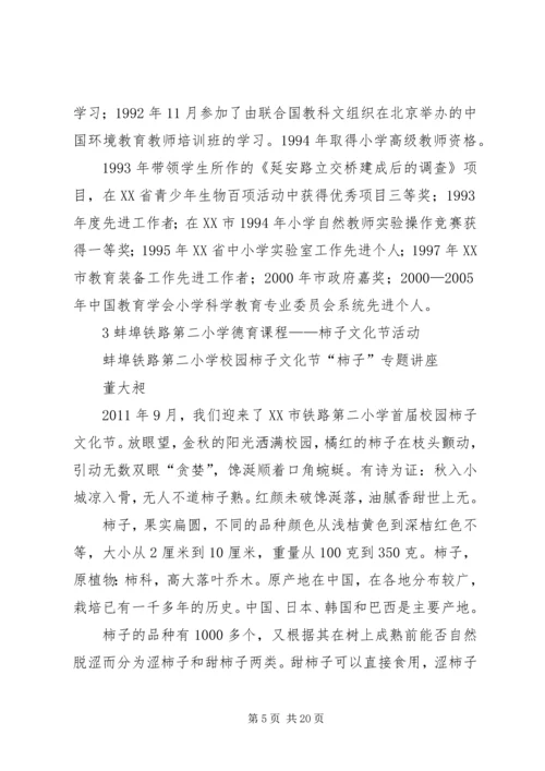 关于举办第一届金秋柿子节的申请报告.docx