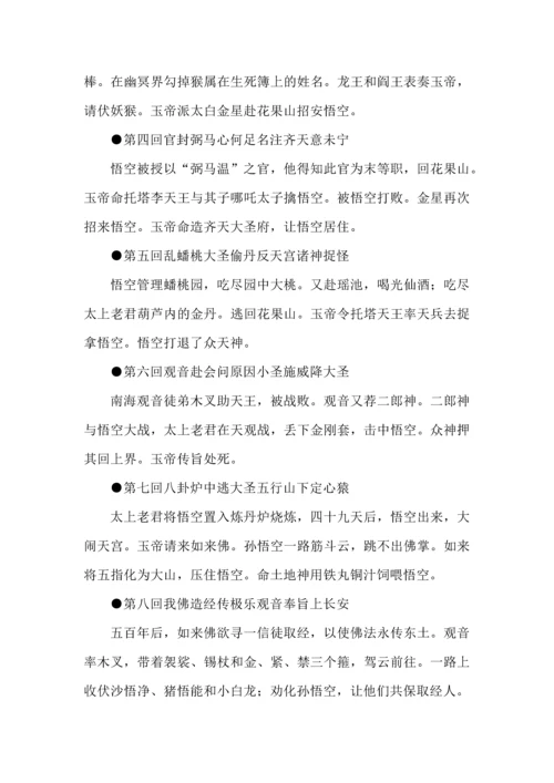 七年级语文上册必读名著《西游记》知识梳理.docx