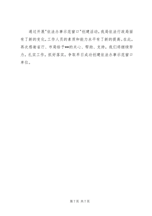 依法办事示范窗口单位主要事迹 (5).docx