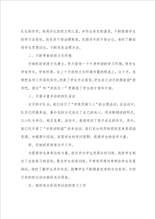 月班主任工作总结集合十篇