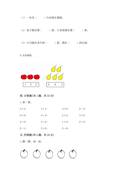 人教版一年级上册数学期中测试卷（b卷）.docx