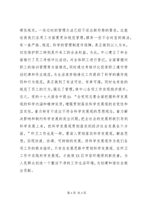 环卫局先进党支部申报材料 (4).docx