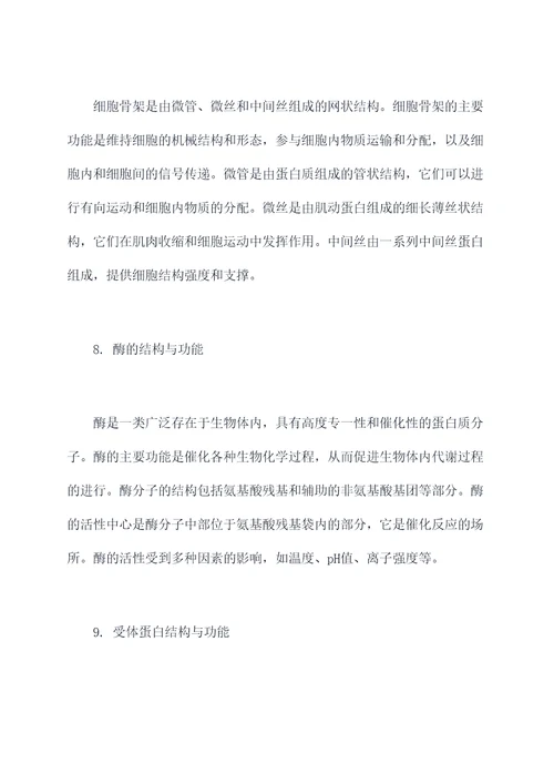 图解结构与功能知识点总结