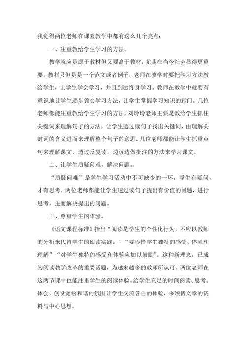 语文教师听课评课心得五篇.docx