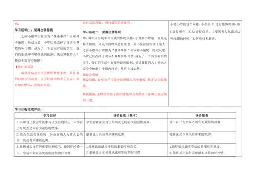 【大单元教学】四年级下册第一单元《同伴与交往》单元整体教学设计（教师版）